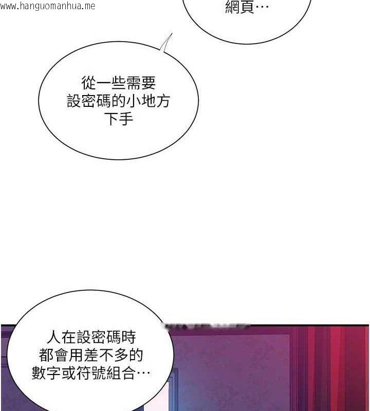 韩国漫画秘密教学韩漫_秘密教学-第283话-先「吃饱」再开始作战在线免费阅读-韩国漫画-第84张图片