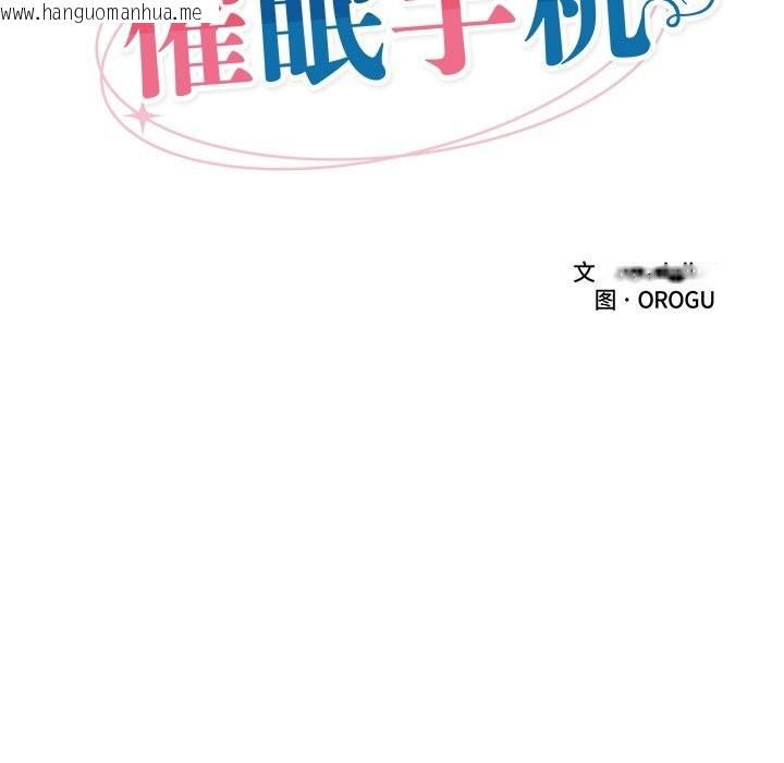 韩国漫画催眠手机韩漫_催眠手机-第36话在线免费阅读-韩国漫画-第33张图片
