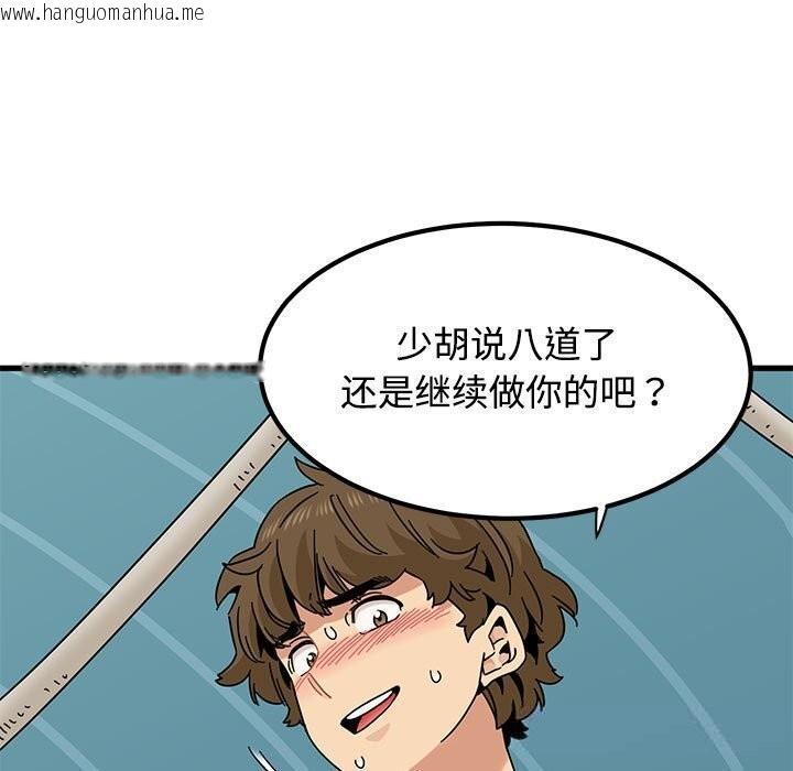 韩国漫画发小碰不得/强制催眠韩漫_发小碰不得/强制催眠-第85话在线免费阅读-韩国漫画-第137张图片