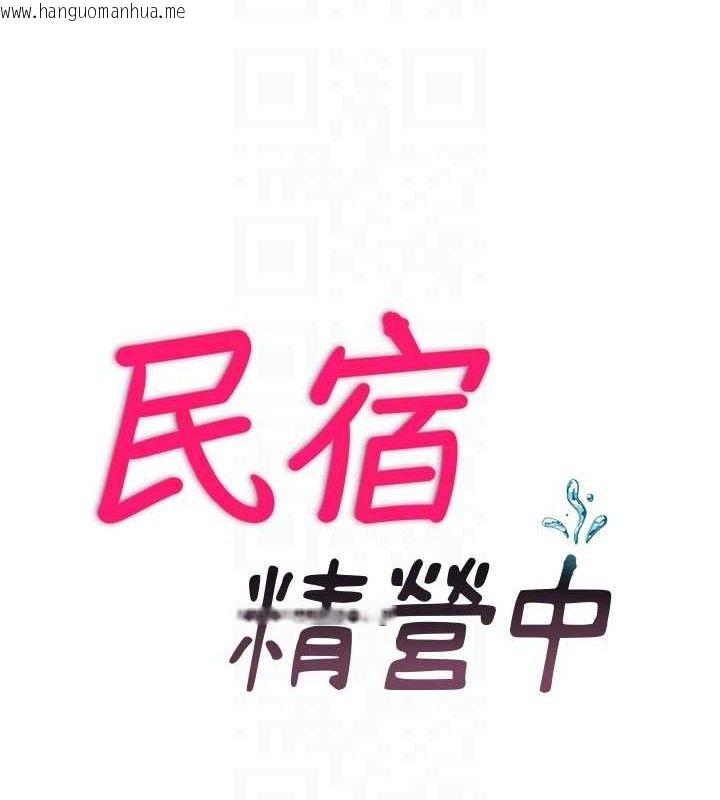 韩国漫画民宿精营中韩漫_民宿精营中-第27话-神秘眼镜妹在线免费阅读-韩国漫画-第17张图片