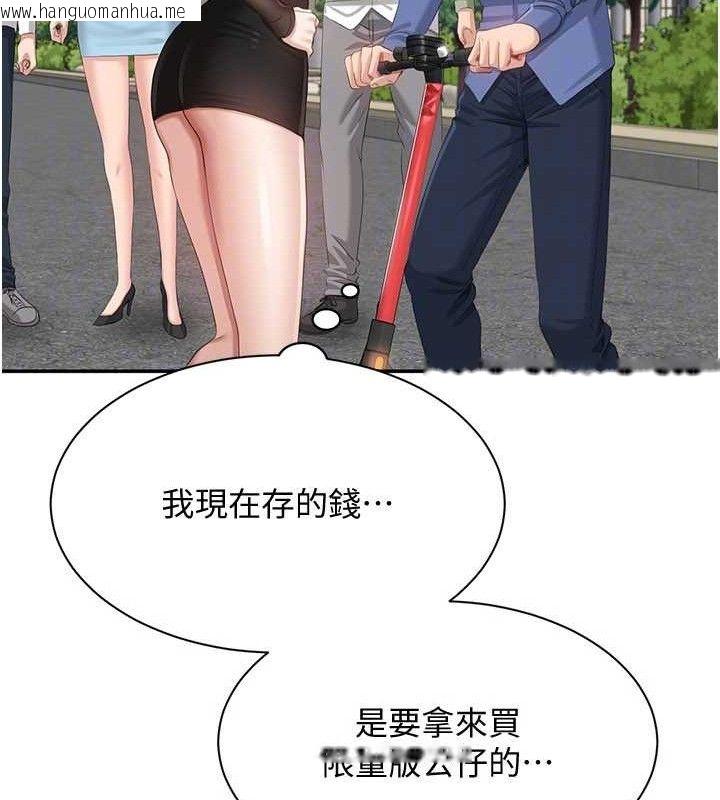 韩国漫画倒追游戏韩漫_倒追游戏-第17话-碰了学生就没资格当教授在线免费阅读-韩国漫画-第129张图片