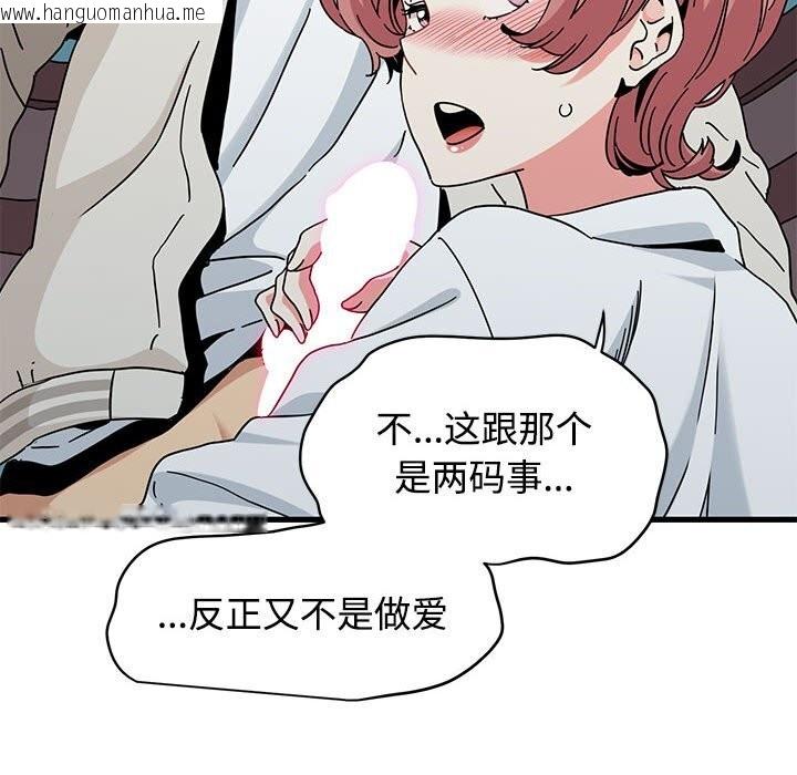 韩国漫画发小碰不得/强制催眠韩漫_发小碰不得/强制催眠-第85话在线免费阅读-韩国漫画-第50张图片