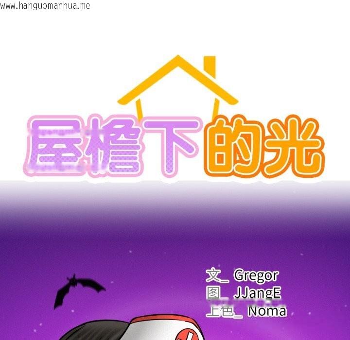 韩国漫画屋檐下的光/当我们住在一起韩漫_屋檐下的光/当我们住在一起-第91话在线免费阅读-韩国漫画-第26张图片