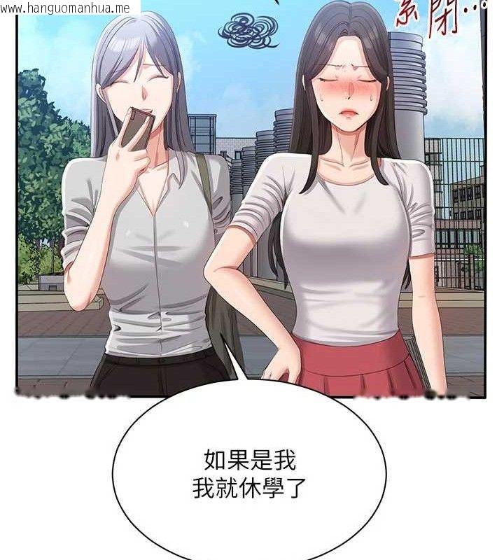 韩国漫画倒追游戏韩漫_倒追游戏-第17话-碰了学生就没资格当教授在线免费阅读-韩国漫画-第99张图片