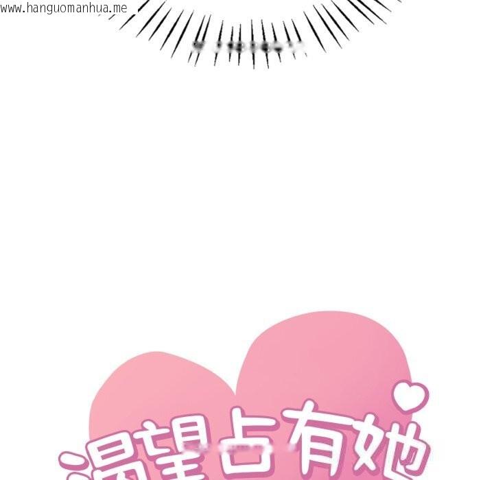 韩国漫画想要拥有她/渴望占有她韩漫_想要拥有她/渴望占有她-第81话在线免费阅读-韩国漫画-第8张图片
