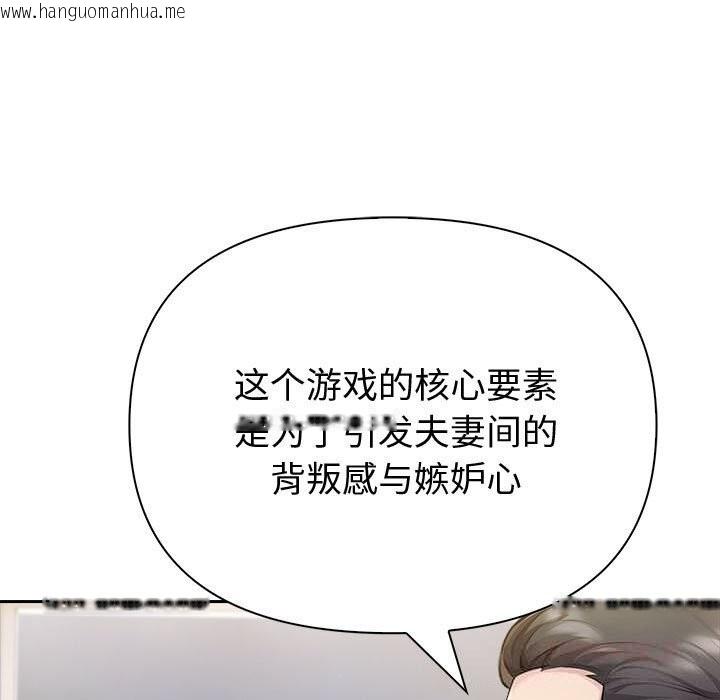 韩国漫画夫妇游戏韩漫_夫妇游戏-第44话在线免费阅读-韩国漫画-第111张图片