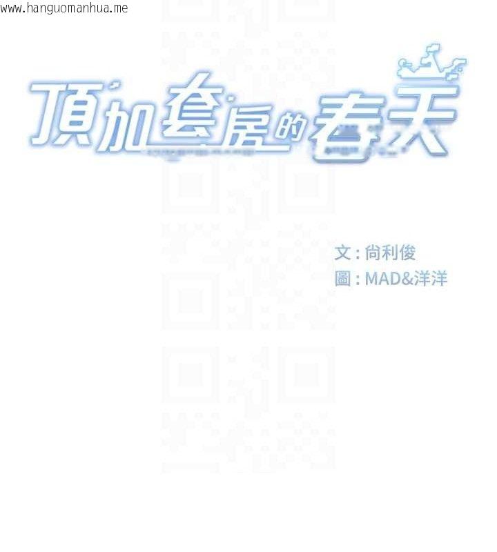 韩国漫画顶加套房的春天韩漫_顶加套房的春天-第35话-醋意大发的母女俩在线免费阅读-韩国漫画-第16张图片