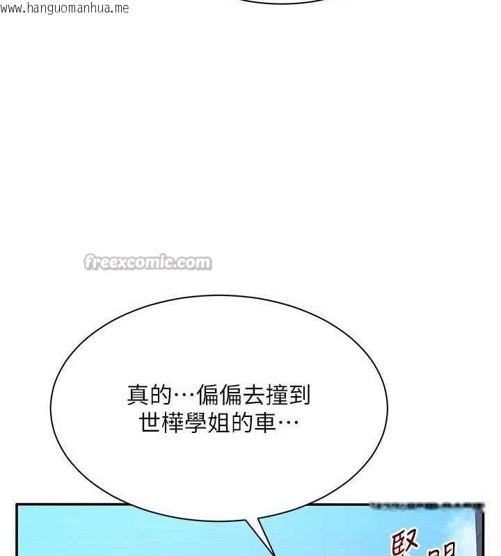 韩国漫画倒追游戏韩漫_倒追游戏-第17话-碰了学生就没资格当教授在线免费阅读-韩国漫画-第98张图片