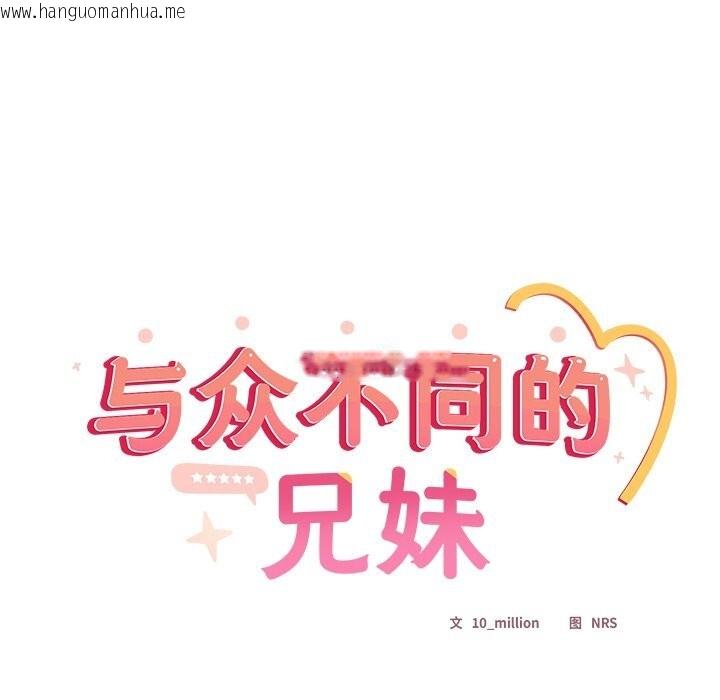 韩国漫画与众不同的兄妹/我家的掌上明珠韩漫_与众不同的兄妹/我家的掌上明珠-第13话在线免费阅读-韩国漫画-第9张图片