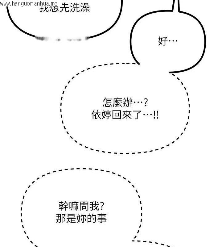 韩国漫画恶次人生韩漫_恶次人生-第42话-又忍不住高潮了在线免费阅读-韩国漫画-第134张图片