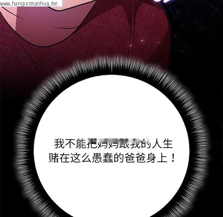 韩国漫画婚姻束缚韩漫_婚姻束缚-第49话在线免费阅读-韩国漫画-第113张图片