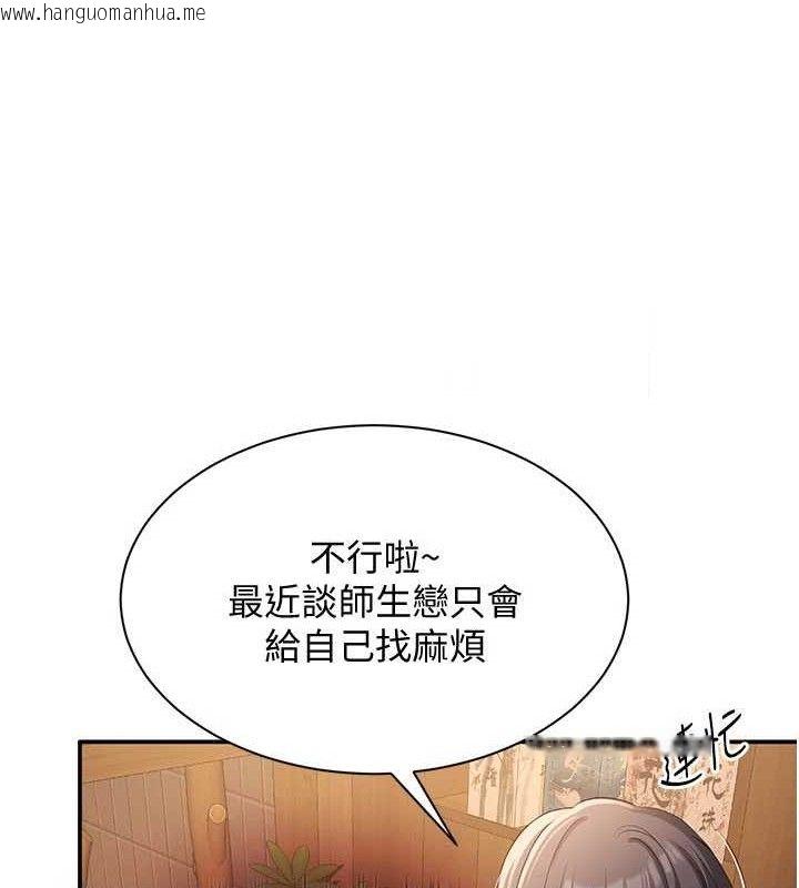 韩国漫画倒追游戏韩漫_倒追游戏-第17话-碰了学生就没资格当教授在线免费阅读-韩国漫画-第30张图片