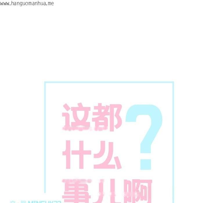 韩国漫画这都什么事儿啊？韩漫_这都什么事儿啊？-第11话在线免费阅读-韩国漫画-第5张图片
