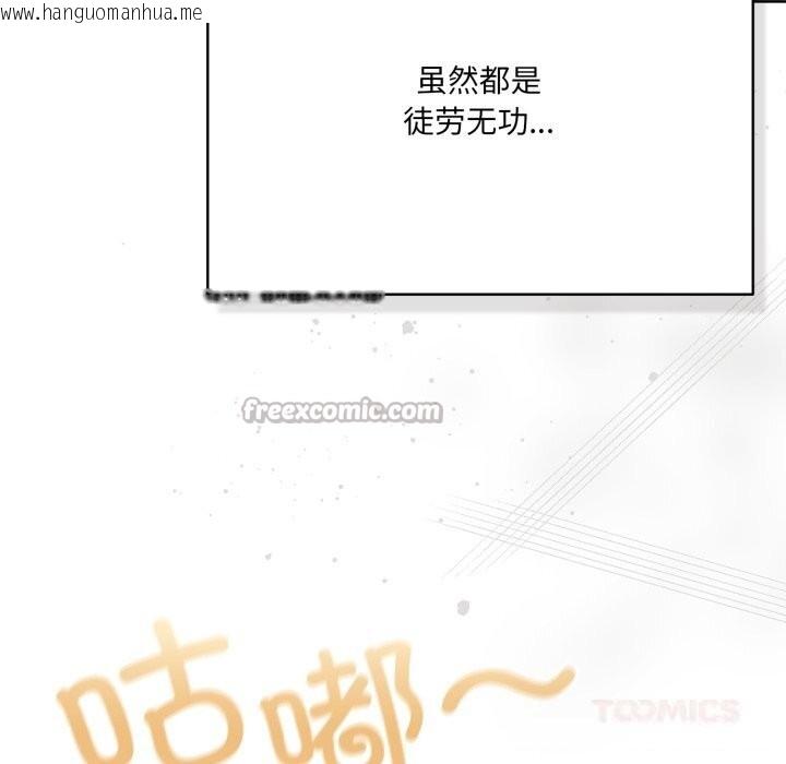 韩国漫画喵来的恋爱韩漫_喵来的恋爱-第35话在线免费阅读-韩国漫画-第140张图片