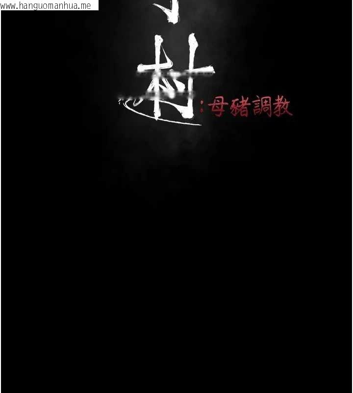 韩国漫画选手村:母猪调教韩漫_选手村:母猪调教-第44话-把高傲的处女当作飞机杯在线免费阅读-韩国漫画-第21张图片
