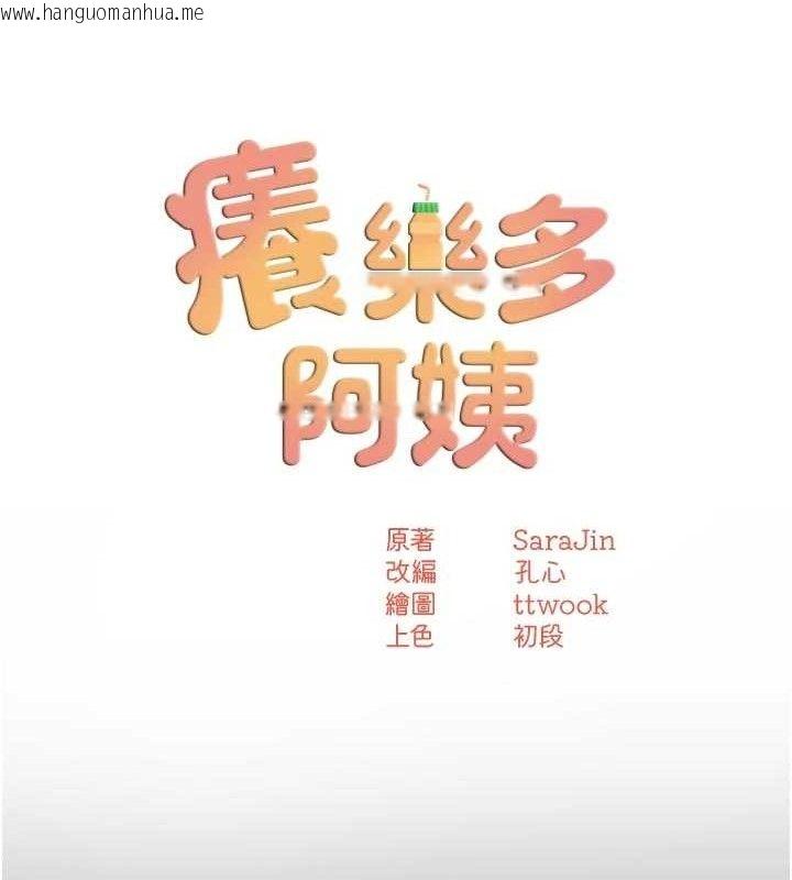 韩国漫画痒乐多阿姨韩漫_痒乐多阿姨-第78话-往年恶梦重演在线免费阅读-韩国漫画-第51张图片