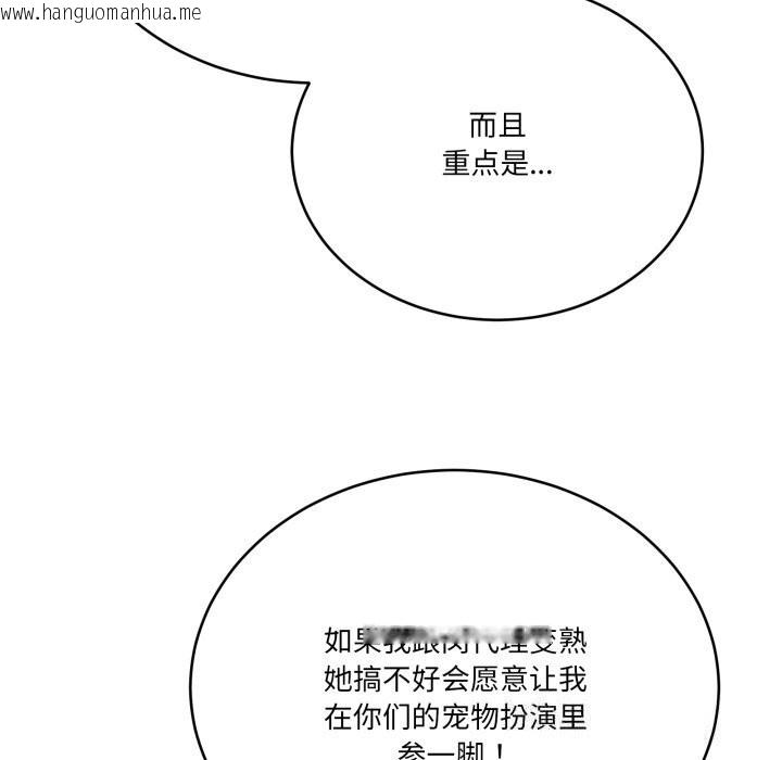 韩国漫画当狗不丢人韩漫_当狗不丢人-第24话在线免费阅读-韩国漫画-第137张图片