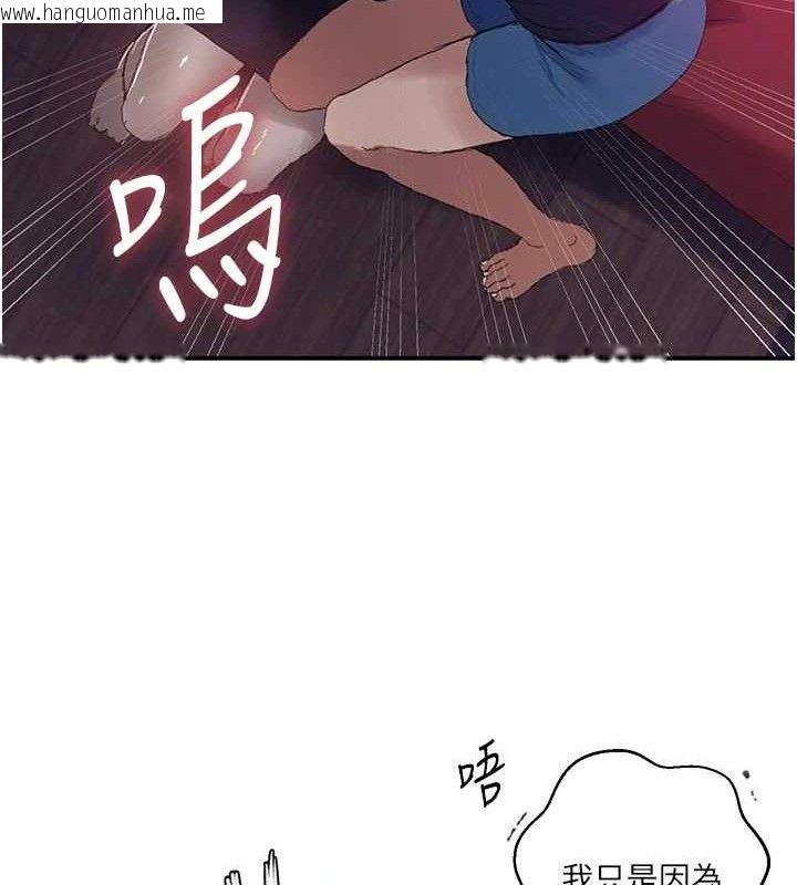 韩国漫画秘密教学韩漫_秘密教学-第283话-先「吃饱」再开始作战在线免费阅读-韩国漫画-第97张图片
