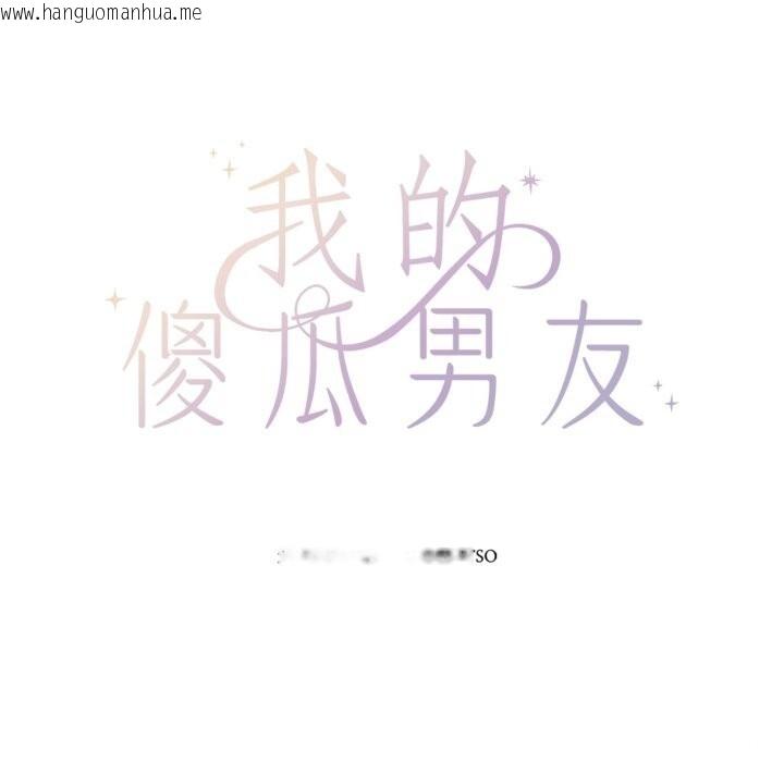 韩国漫画我的傻瓜男友韩漫_我的傻瓜男友-第28话在线免费阅读-韩国漫画-第13张图片
