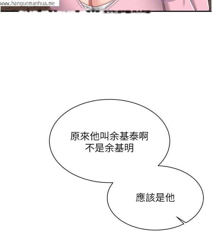 韩国漫画倒追游戏韩漫_倒追游戏-第17话-碰了学生就没资格当教授在线免费阅读-韩国漫画-第105张图片