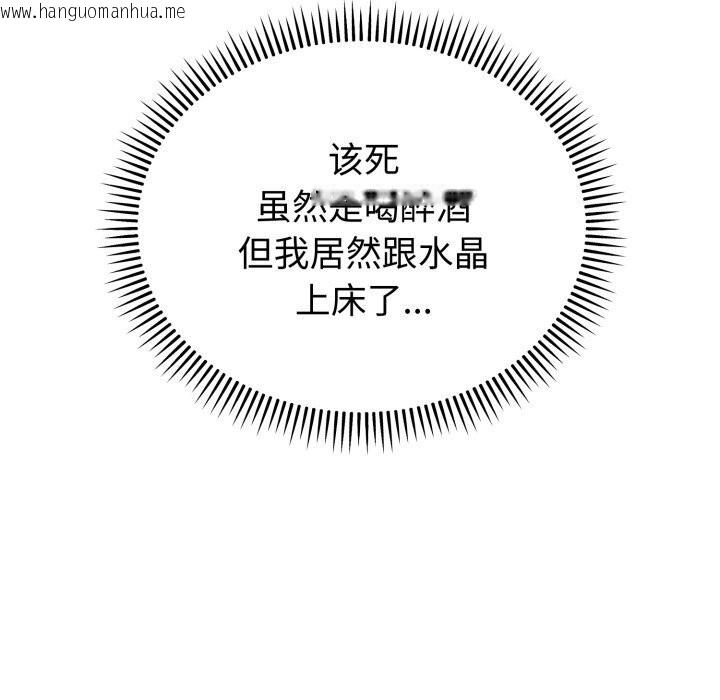 韩国漫画错位的星辰/今天也要加油韩漫_错位的星辰/今天也要加油-第12话在线免费阅读-韩国漫画-第61张图片