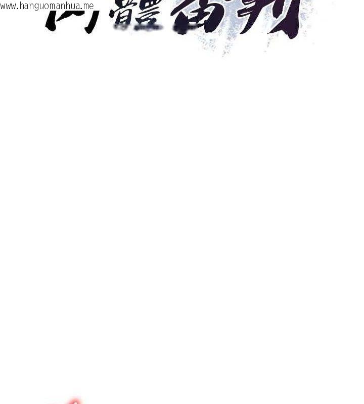 韩国漫画肉体审判韩漫_肉体审判-第19话-刺激难耐的爱抚在线免费阅读-韩国漫画-第8张图片