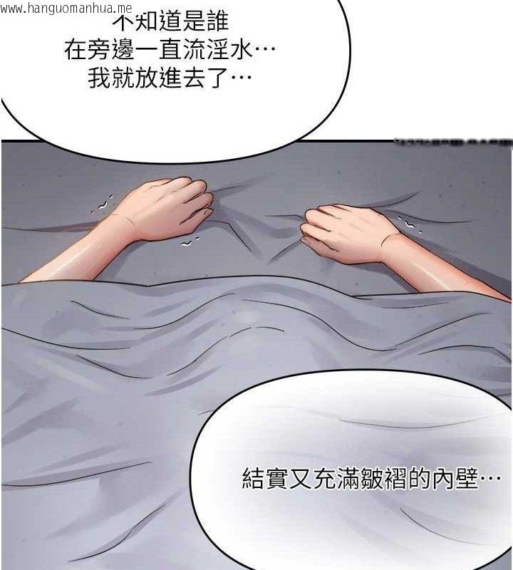 韩国漫画偏偏欲到妳韩漫_偏偏欲到妳-第61话-美味鲍鲍盲测在线免费阅读-韩国漫画-第53张图片