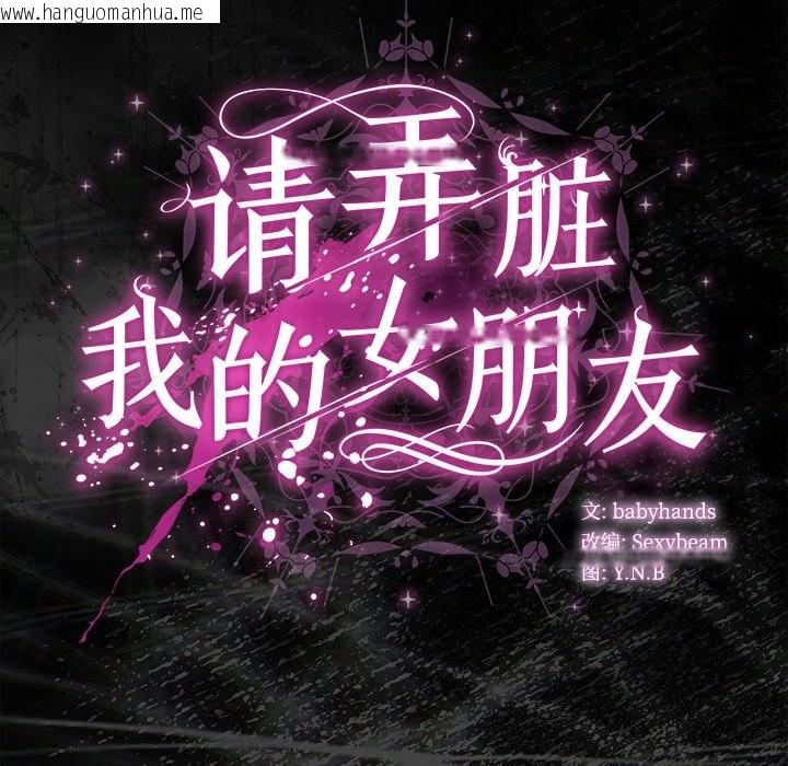 韩国漫画请弄脏我的女朋友韩漫_请弄脏我的女朋友-第21话在线免费阅读-韩国漫画-第179张图片