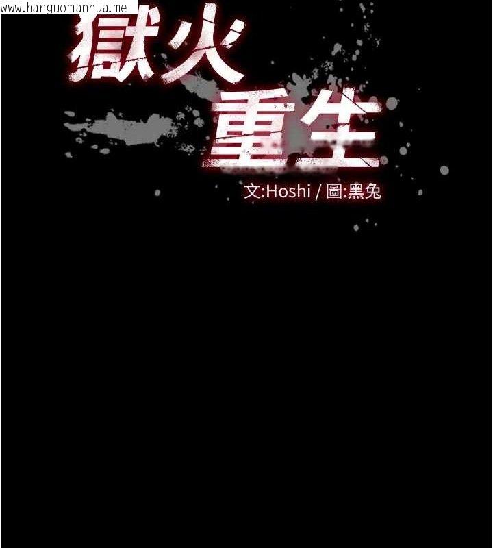 韩国漫画狱火重生韩漫_狱火重生-第34话-白嫩美眉的满意服务在线免费阅读-韩国漫画-第11张图片