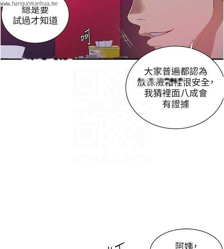 韩国漫画秘密教学韩漫_秘密教学-第283话-先「吃饱」再开始作战在线免费阅读-韩国漫画-第81张图片