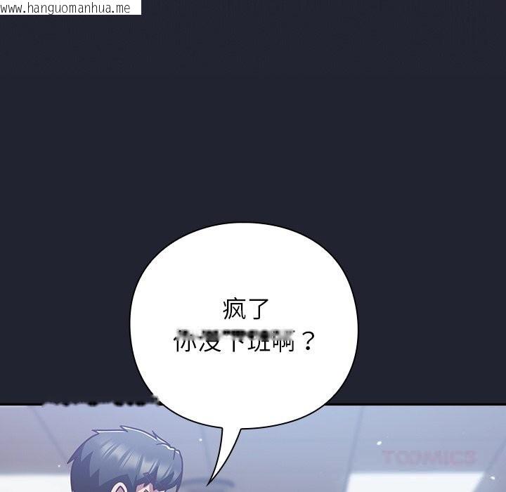 韩国漫画摸鱼生存指南/上班不要太认真韩漫_摸鱼生存指南/上班不要太认真-第16话在线免费阅读-韩国漫画-第156张图片