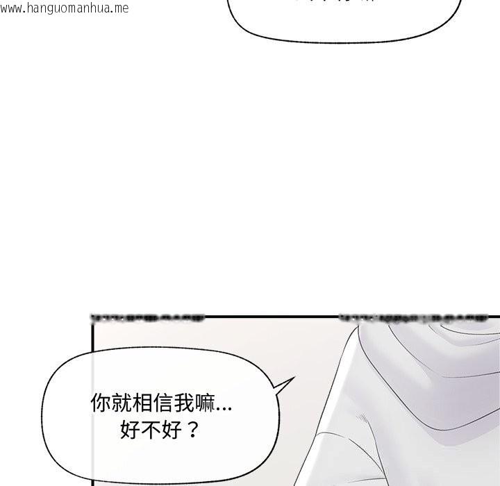 韩国漫画催眠手机韩漫_催眠手机-第36话在线免费阅读-韩国漫画-第97张图片