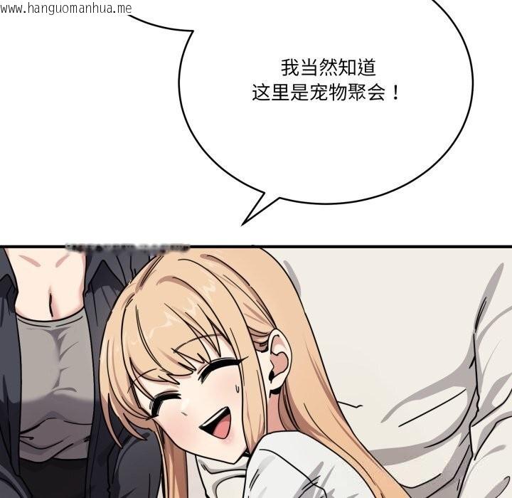 韩国漫画当狗不丢人韩漫_当狗不丢人-第24话在线免费阅读-韩国漫画-第83张图片