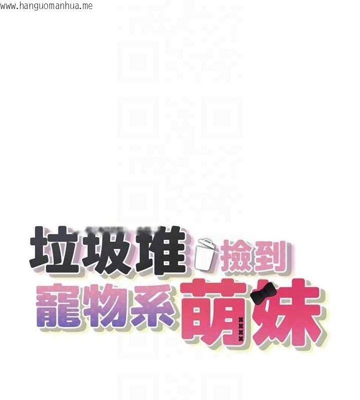 韩国漫画垃圾堆捡到宠物系萌妹韩漫_垃圾堆捡到宠物系萌妹-第15话-你身边的女人是谁?在线免费阅读-韩国漫画-第20张图片