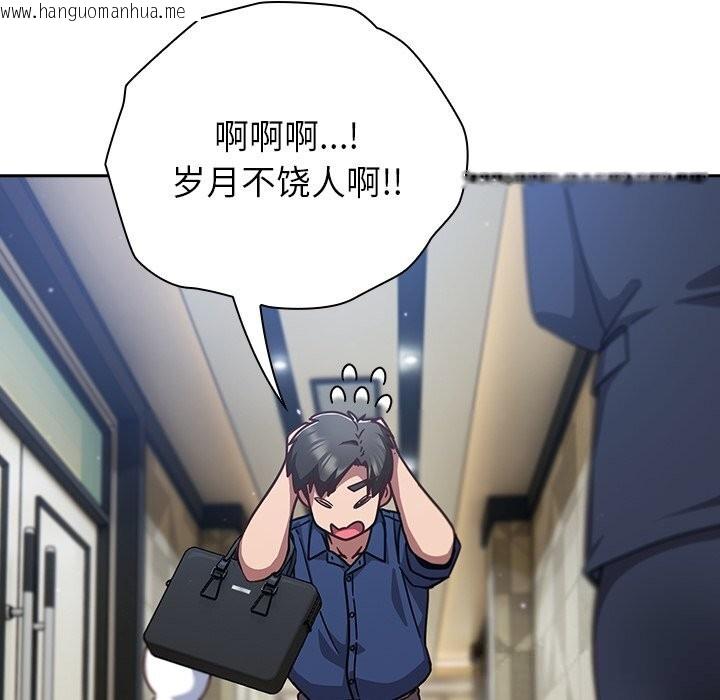 韩国漫画摸鱼生存指南/上班不要太认真韩漫_摸鱼生存指南/上班不要太认真-第16话在线免费阅读-韩国漫画-第125张图片