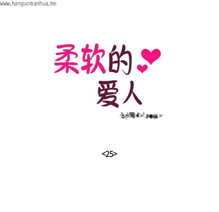 韩国漫画柔软的爱人韩漫_柔软的爱人-第25话在线免费阅读-韩国漫画-第19张图片