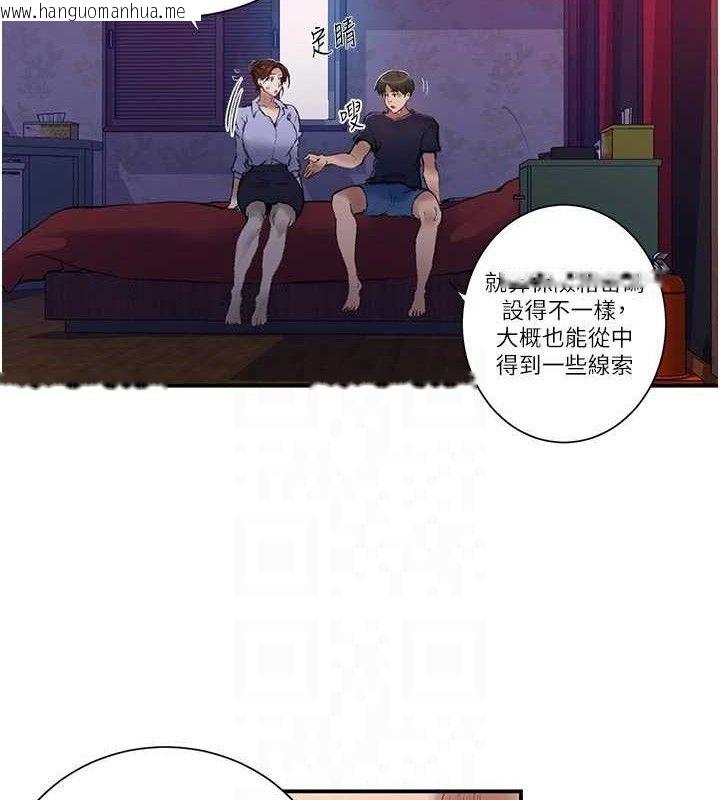 韩国漫画秘密教学韩漫_秘密教学-第283话-先「吃饱」再开始作战在线免费阅读-韩国漫画-第85张图片