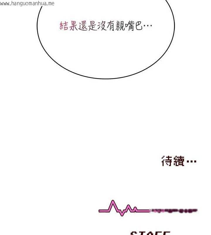 韩国漫画飞机杯女神连线中韩漫_飞机杯女神连线中-第29话-花招百出的性爱小天才在线免费阅读-韩国漫画-第196张图片