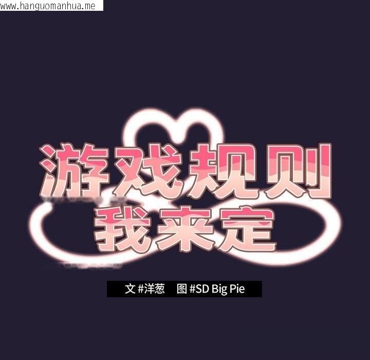 韩国漫画游戏不能这样玩/游戏规则我来定韩漫_游戏不能这样玩/游戏规则我来定-第117话在线免费阅读-韩国漫画-第61张图片
