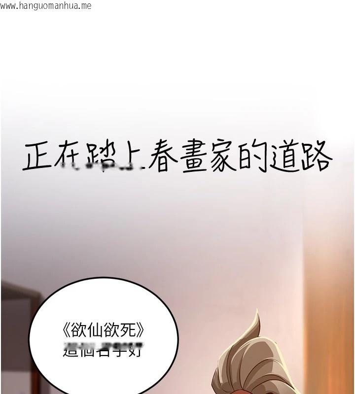 韩国漫画炼欲:色魔再临韩漫_炼欲:色魔再临-第1话-武林高手变成春画家在线免费阅读-韩国漫画-第217张图片