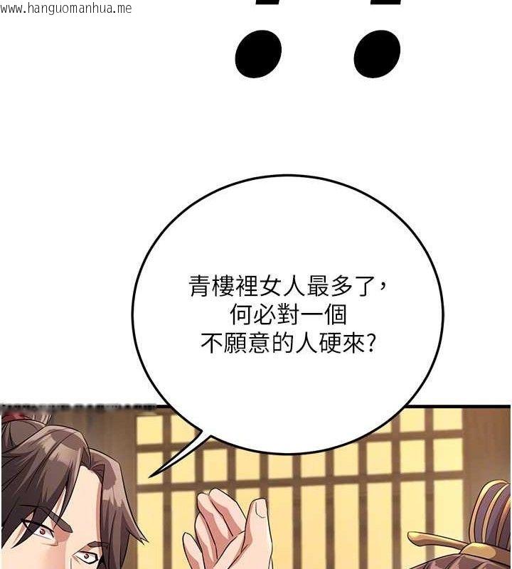 韩国漫画炼欲:色魔再临韩漫_炼欲:色魔再临-第3话-大侠的大雕就是江湖道义在线免费阅读-韩国漫画-第55张图片