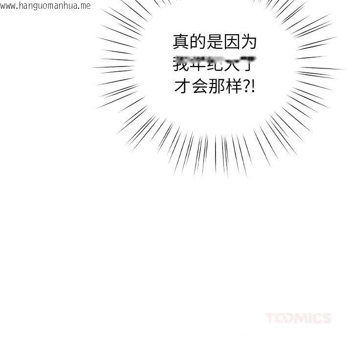 韩国漫画摸鱼生存指南/上班不要太认真韩漫_摸鱼生存指南/上班不要太认真-第16话在线免费阅读-韩国漫画-第124张图片