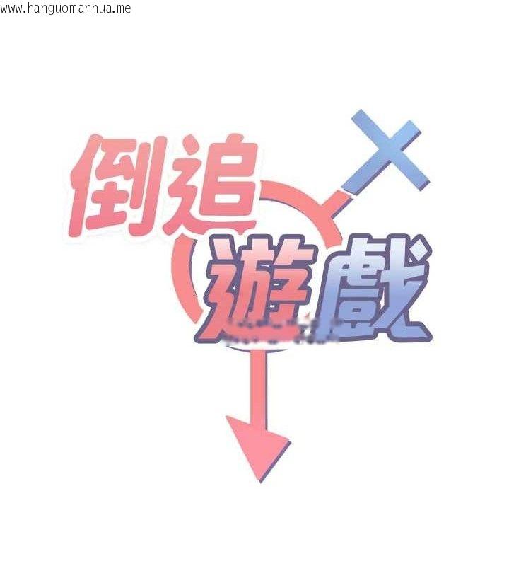 韩国漫画倒追游戏韩漫_倒追游戏-第17话-碰了学生就没资格当教授在线免费阅读-韩国漫画-第8张图片