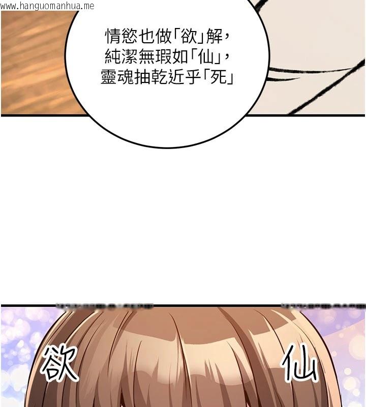 韩国漫画炼欲:色魔再临韩漫_炼欲:色魔再临-第1话-武林高手变成春画家在线免费阅读-韩国漫画-第212张图片