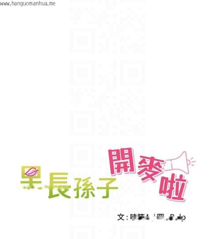 韩国漫画里长孙子开麦啦韩漫_里长孙子开麦啦-第24话-你看我积了很多垢吧?在线免费阅读-韩国漫画-第31张图片