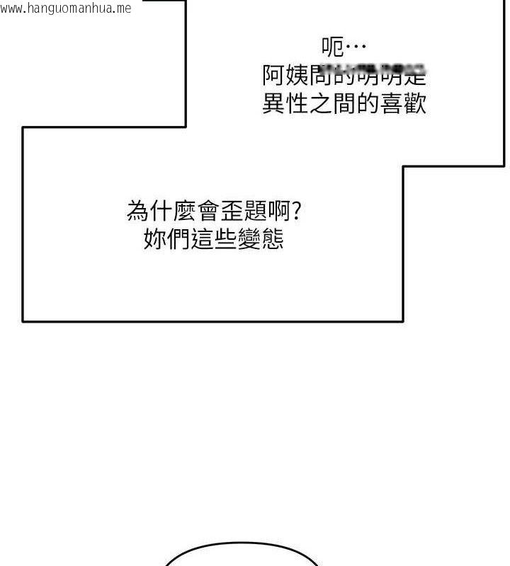 韩国漫画偏偏欲到妳韩漫_偏偏欲到妳-第61话-美味鲍鲍盲测在线免费阅读-韩国漫画-第11张图片