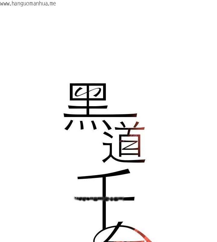韩国漫画黑道千金韩漫_黑道千金-第49话-被变态脱光凌辱在线免费阅读-韩国漫画-第8张图片