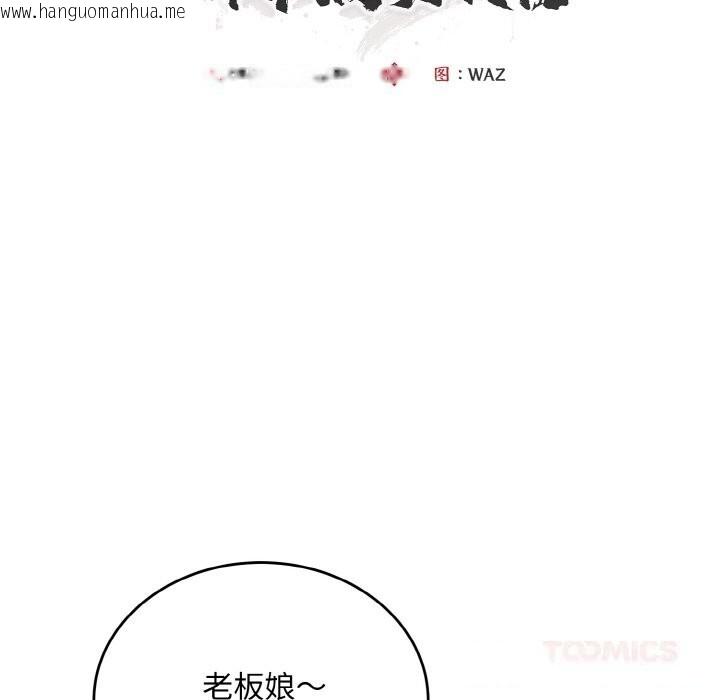 韩国漫画神雕闯都市/强雕：都市润女传说韩漫_神雕闯都市/强雕：都市润女传说-第7话在线免费阅读-韩国漫画-第57张图片