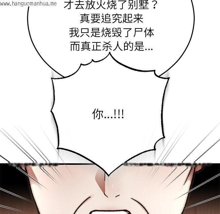 韩国漫画婚姻束缚韩漫_婚姻束缚-第49话在线免费阅读-韩国漫画-第133张图片