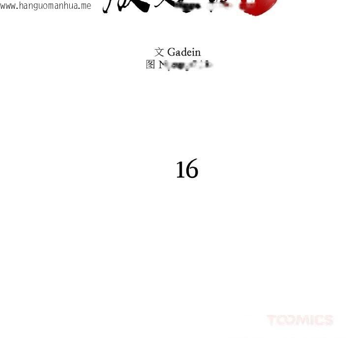 韩国漫画附属品少女的叛逆期韩漫_附属品少女的叛逆期-第16话在线免费阅读-韩国漫画-第12张图片
